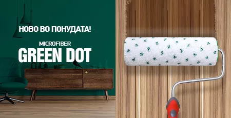 Нови ваљаци - Green Dot